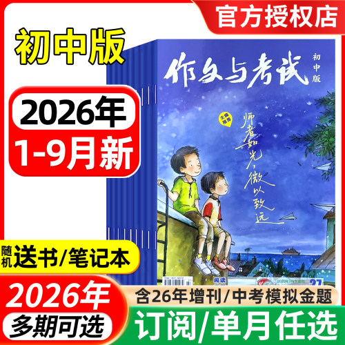 作文与考试初中版现货/订阅/增刊