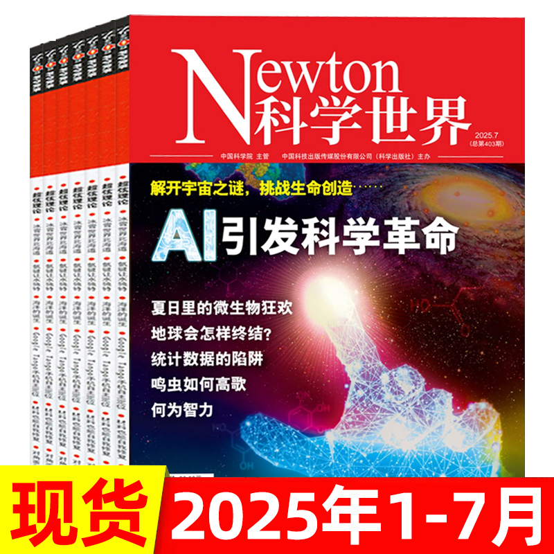 Newton科学世界杂志2025年新