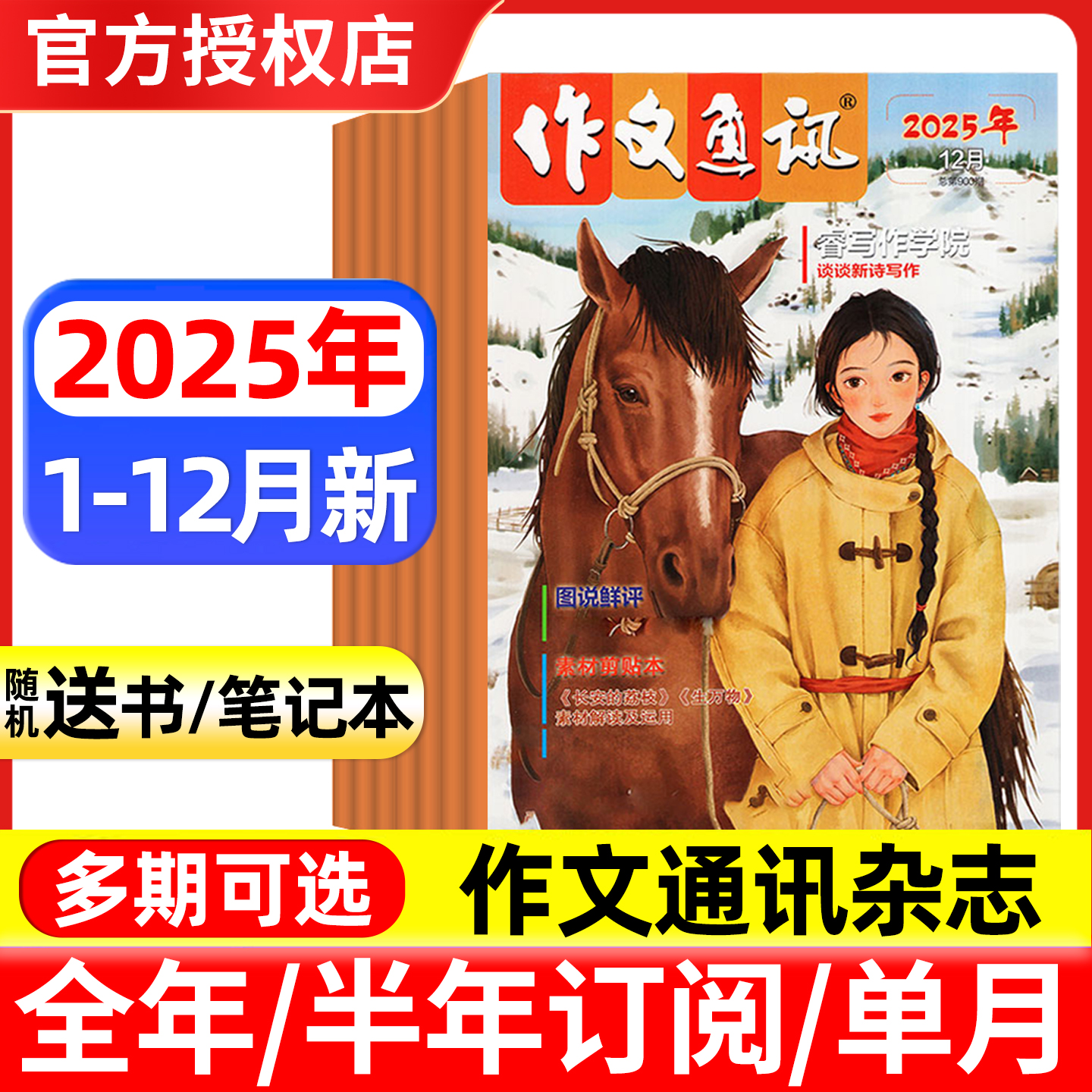 作文通讯初中版2025年1-12月