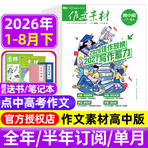 作文素材高中版2025年/2026年