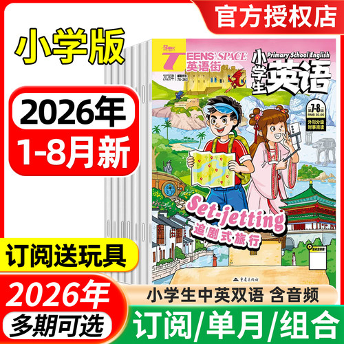 英语街小学版杂志含音频