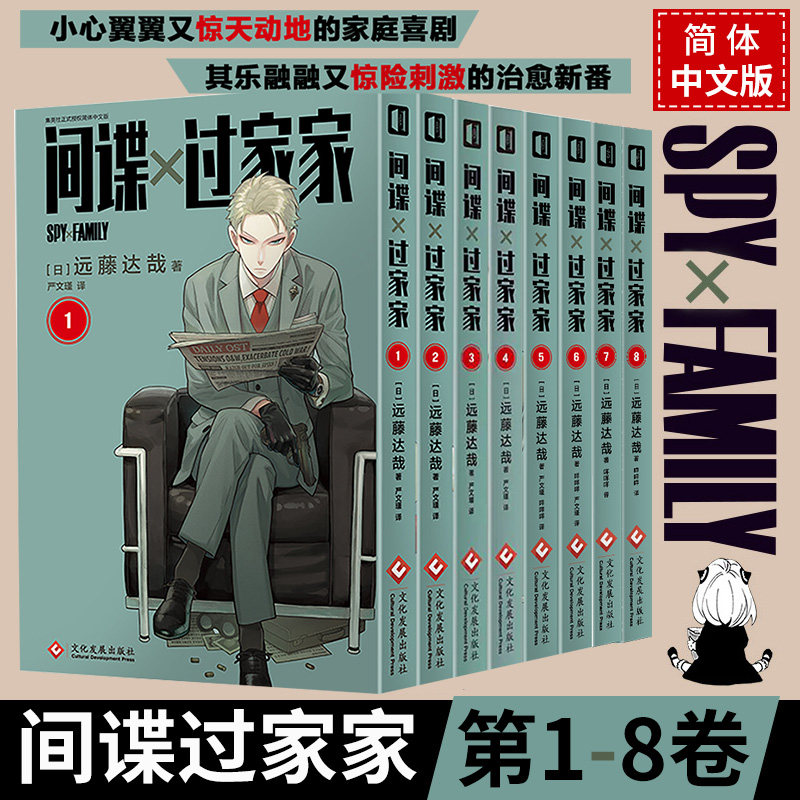 间谍过家家漫画1.2.3.4.5.6.7.8卷1-8册漫画作品间谍过家家畅销漫画喜剧书简中版日本喜剧漫画轻小说书籍使用感如何?
