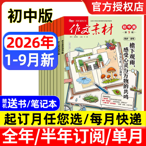 作文素材初中版杂志2026年