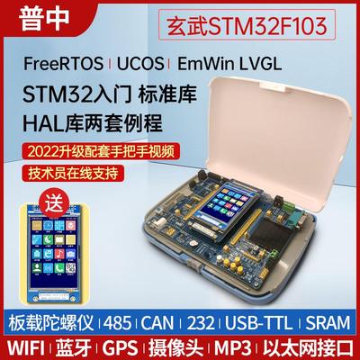 STM32入门学习套件 普中科技STM32F103ZET6开发板 科协电子江科大