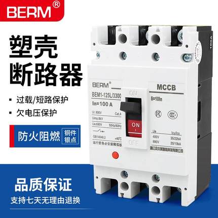 塑壳断路器CDM3 NM1空气开关100A空开160A 250A 400A三相3p BEM1