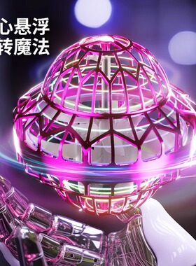 黑科技智能感应飞行球回旋飞球悬浮魔术ufo飞碟男女孩儿童玩具