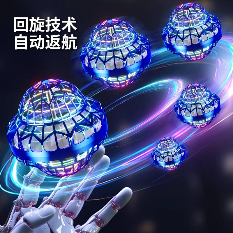 儿童黑科技智能感应飞行球回旋飞球悬浮魔术ufo飞碟男女孩玩具