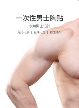 Men Use Nipple Paster/Tape,Invisible,Disposable (20 pairs)