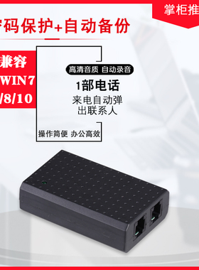 Telephone Recording Box Incoming call pop-up screen computer