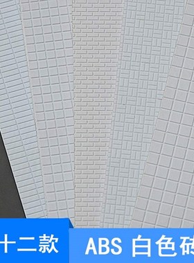 ABS Styrene Wall Brick Pattern Sheets A4  White O Scale Arch