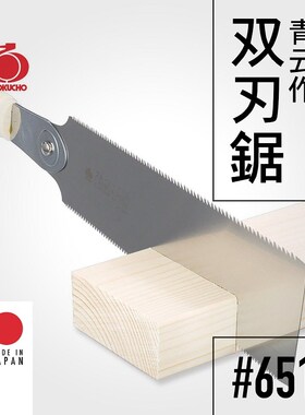 GYOKUCHO 240mm hardwood double edged saw 651 classic Japane