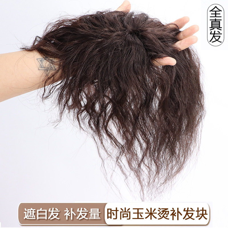 真人发头顶遮白发补发块玉米烫