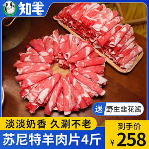 【鲜嫩无膻】苏尼特羊肉片4斤