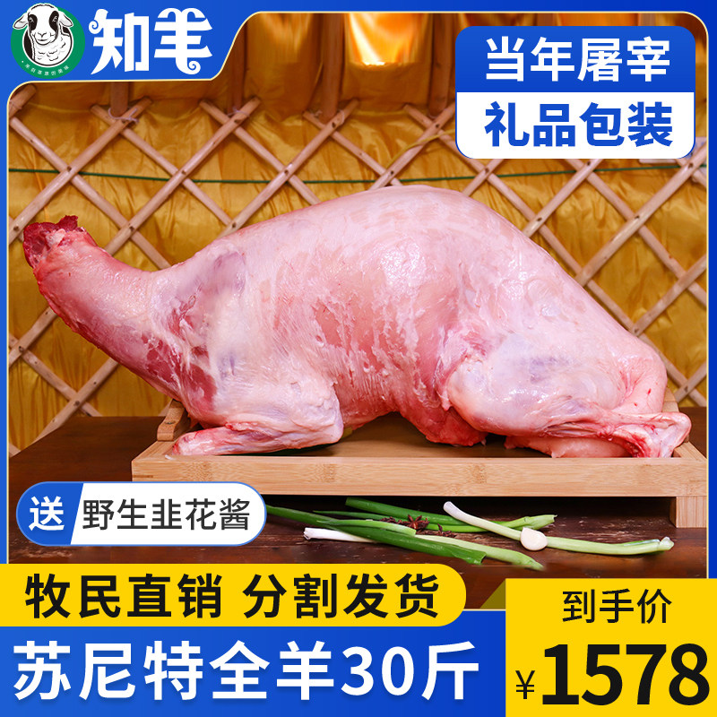 苏尼特羊肉新鲜整只全羊内蒙手把肉白条羊现杀新疆锡林郭勒旗舰店