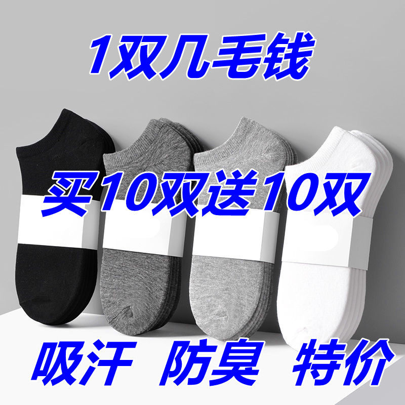 [10 쌍] 양말 남성 양말 여름 얇은 로우 컷 얕은 입 스포츠 양말 보이지 않는 남성 양말 남성 보트 양말