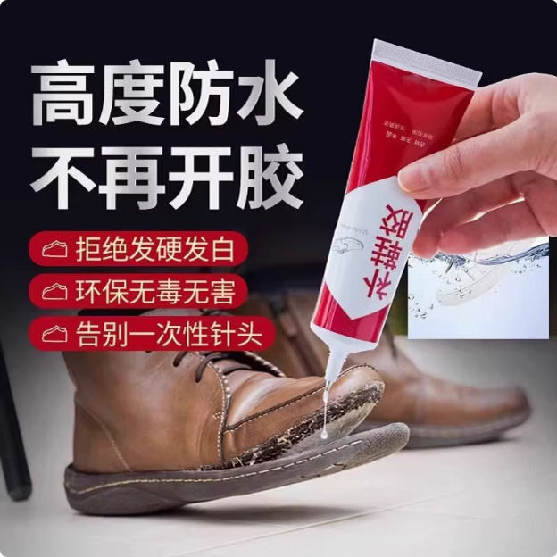 补鞋胶粘鞋专用胶强力胶水高粘度修鞋子防水软树脂鞋子修复胶