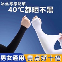 冰爽袖套夏季防晒女男士护臂冰丝袖子手套薄款紫外线开车护臂冰袖