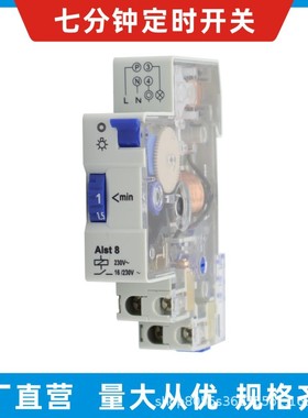 定时器 ALST8 七分钟定时开关定时器时控开关定时控制器自动断电