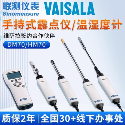 维萨拉HM70温湿度露点仪