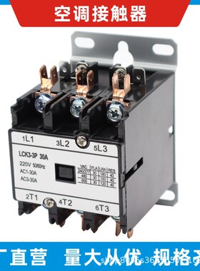 3P空调交流接触器25A30A40A款交流接触器APAC/SK9K
