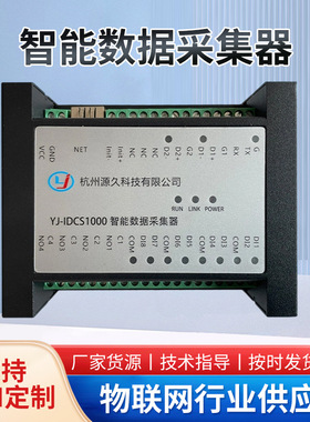 工控系统智能终端YJ-IDCS1000 PLC协同控制模块报警/门禁联动模块