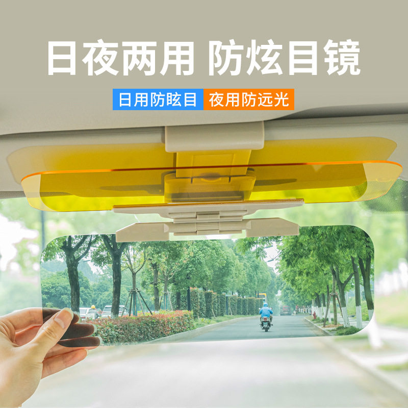 新能源车载日夜两用防眩镜遮阳镜夜视汽车司机护目夏季防强光镜属于什么档次？