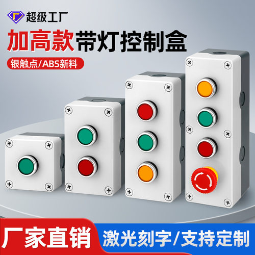 工业防水带灯急停按钮盒