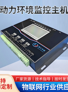 YJ-IDCS2000 监控主机MQTT通讯协议SIM 卡座接口2路/6路输出支持