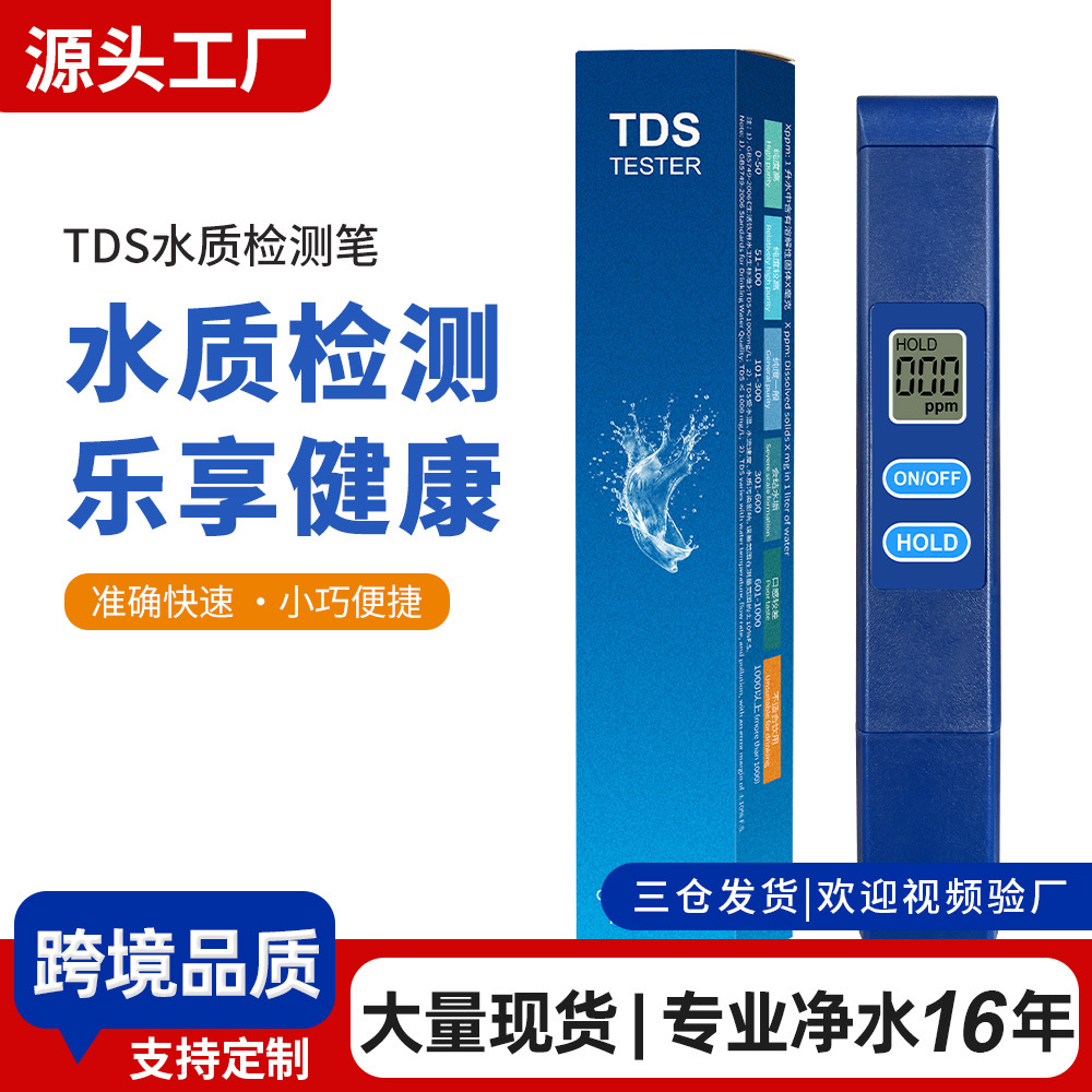 新私模tds笔meter外贸品质家用水质测试笔稳定现货tds水质检测笔