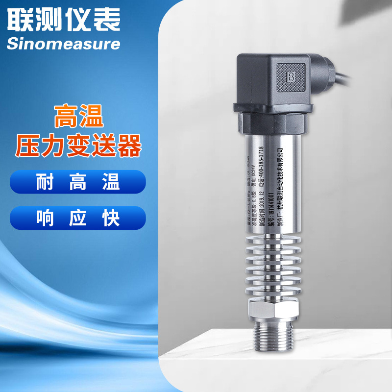 高温压力变送器SINP300G