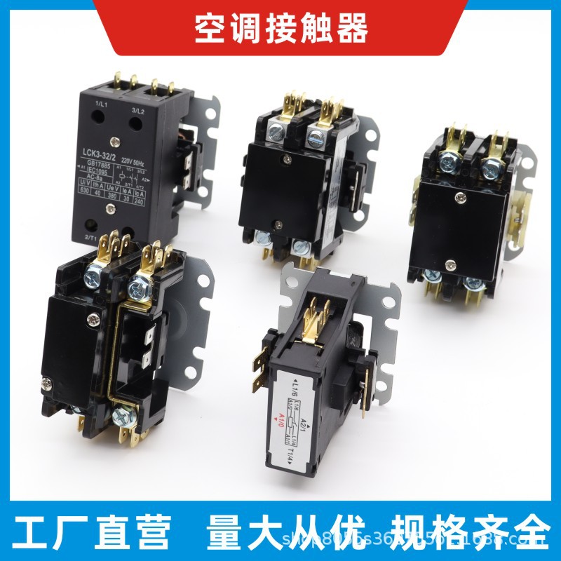 空调专用交流接触器220V外贸款