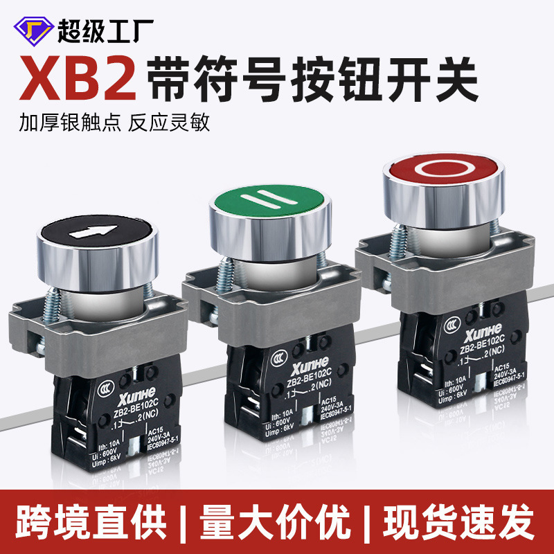 XB2BA3311自复位按钮开关