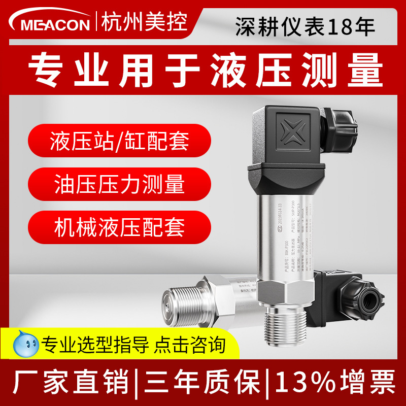 液压油压力传感器高压系统总成