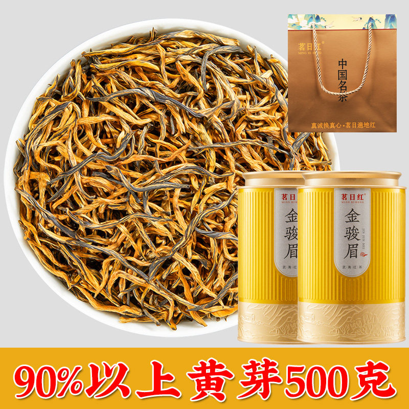 金骏眉茶叶特级正宗黄金芽武夷山红茶芽中芽散装罐装新茶500g自饮