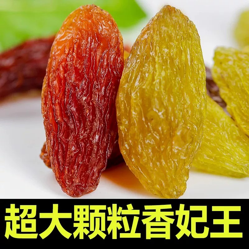 葡萄干新疆特大超大绿香妃王黑加仑果干特产年货零食批发烘培商用
