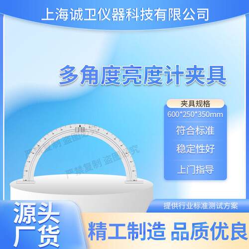 诚卫CW-Z618多角度亮度计夹具YYT0610-2007操作简