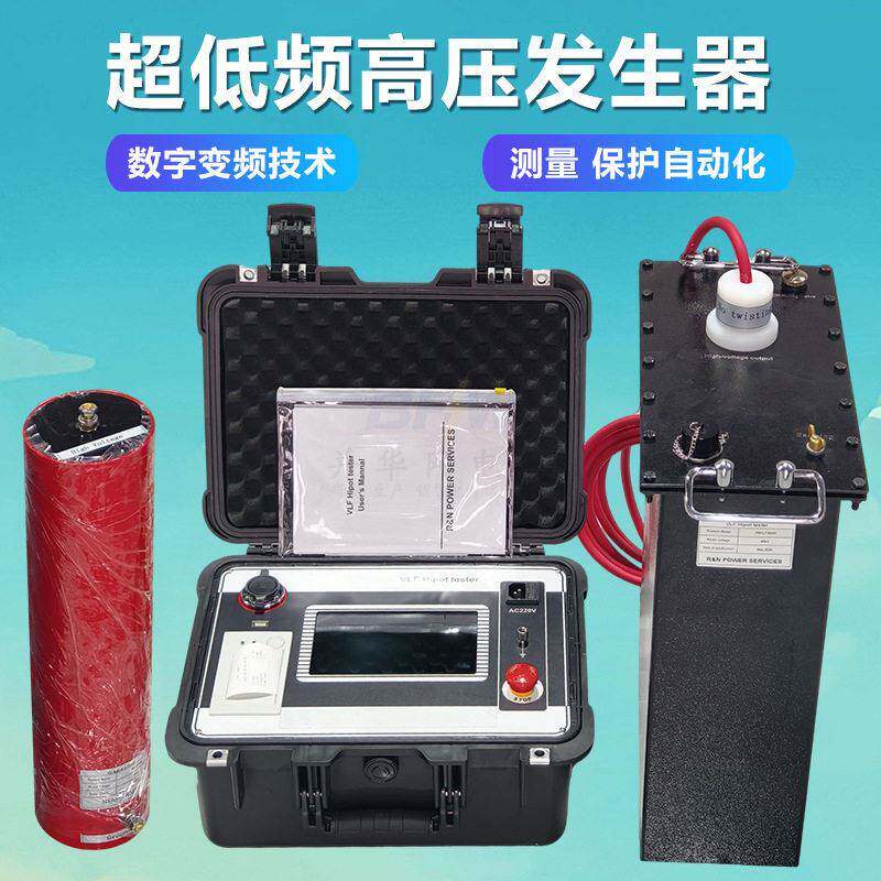 程控超低频压发生器超低频电缆耐压仪超低频耐压装置