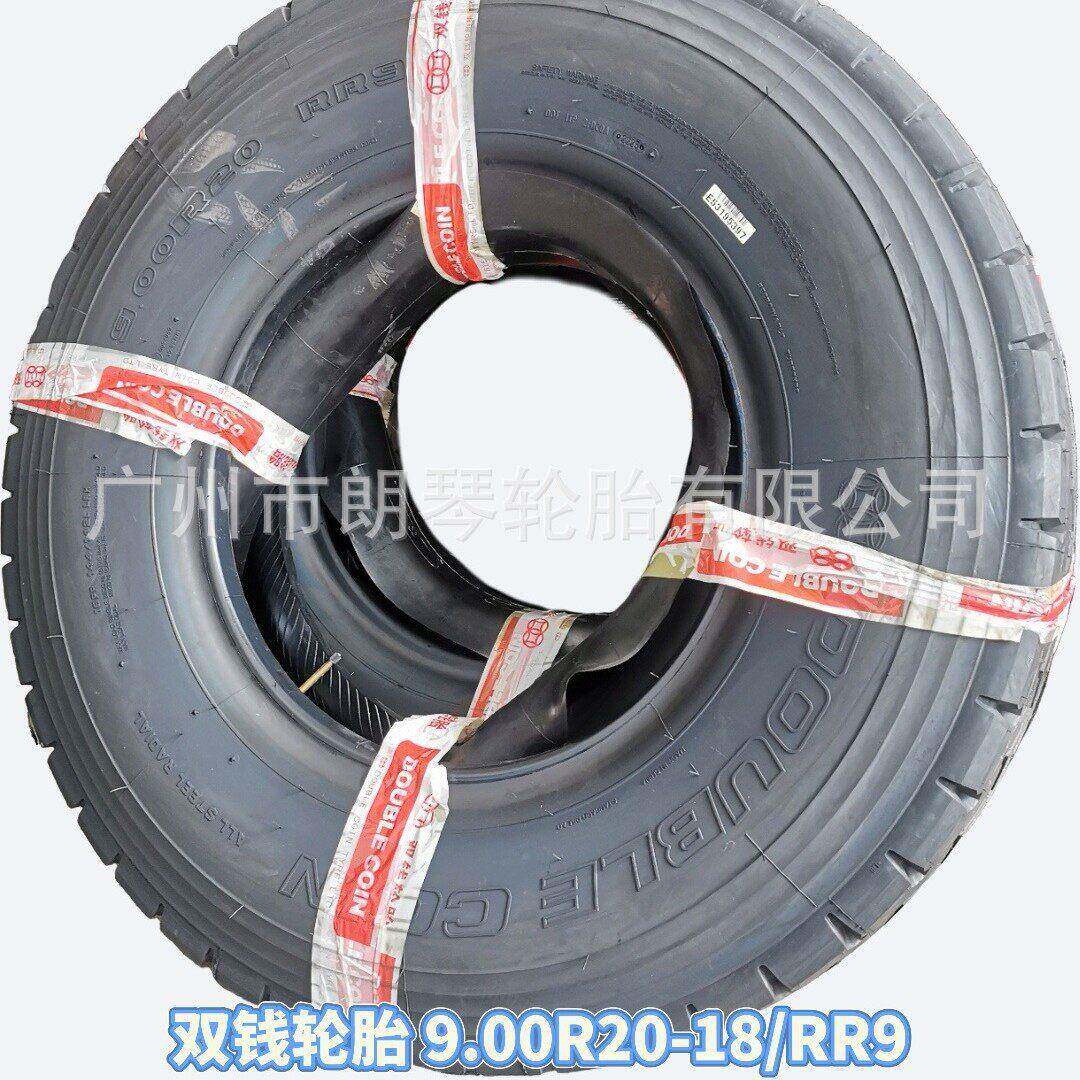 双钱轮胎9.00R20-16PRRR9全钢子午线货车卡车耐磨胎成套
