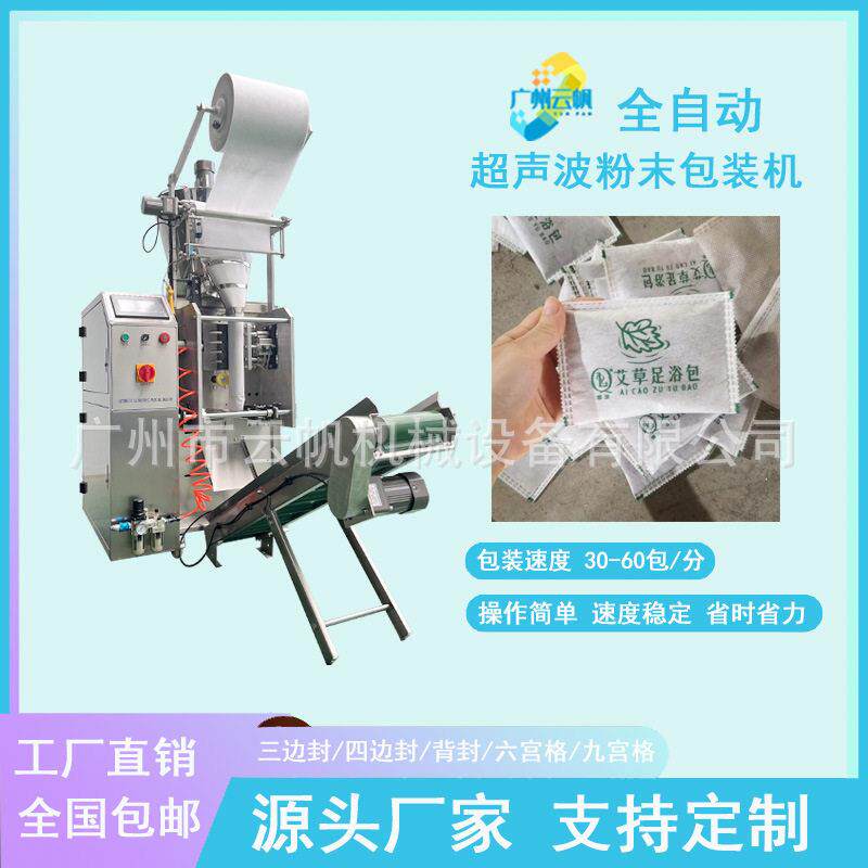 艾草足浴粉包装机超声波无纺布背封三边封粉末包装机