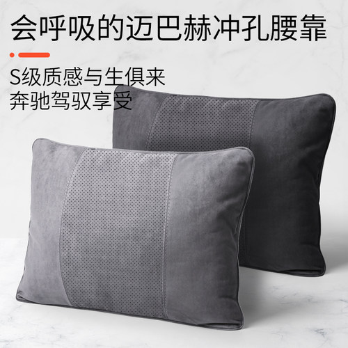 迈巴赫经典腰靠S级品质与生俱来