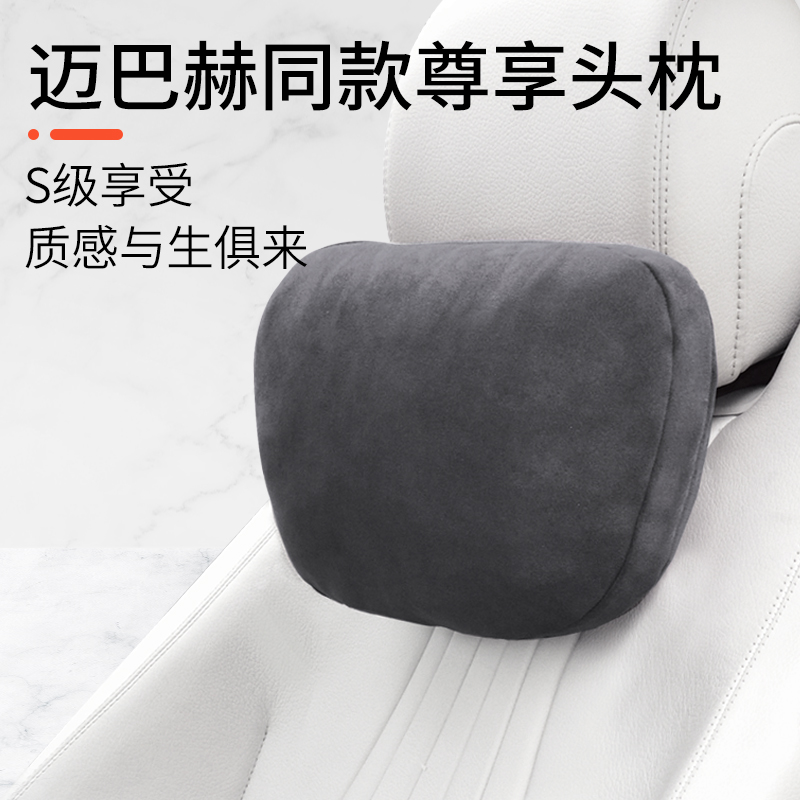 奔驰四季迈巴赫汽车头枕护颈枕