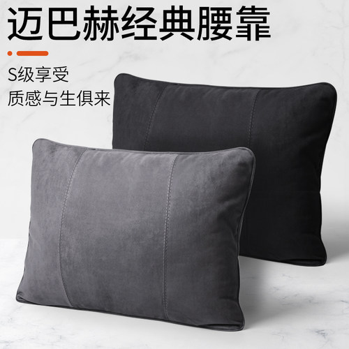 迈巴赫经典腰靠S级享受与生俱来