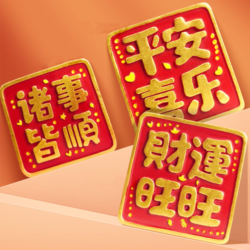 平安喜乐好运3D立体车牌贴