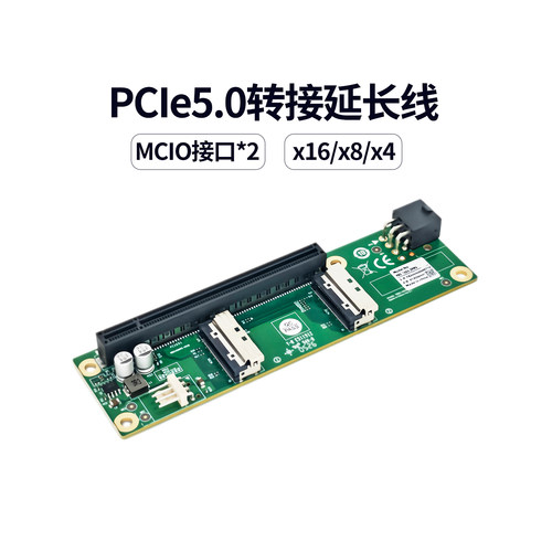 PCle5.0MCIOx16/x8扩展转接线