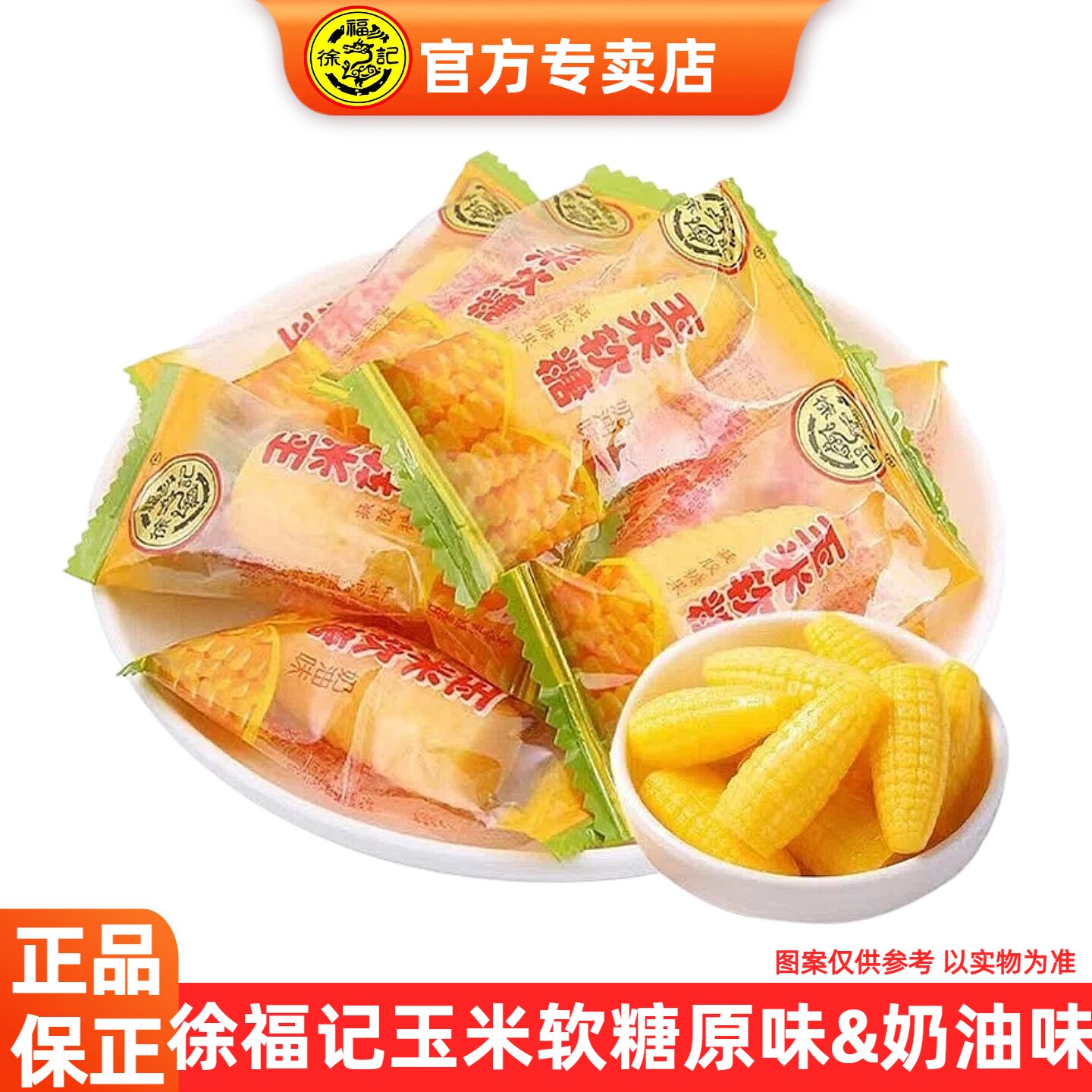 徐福记玉米软糖500g散装怀旧儿童喜糖果过年结婚庆网红休闲小零食