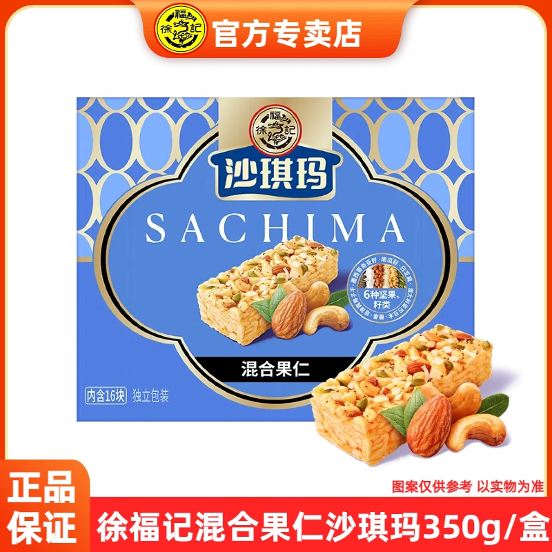 徐福记坚果棒小包装沙琪玛20g*4