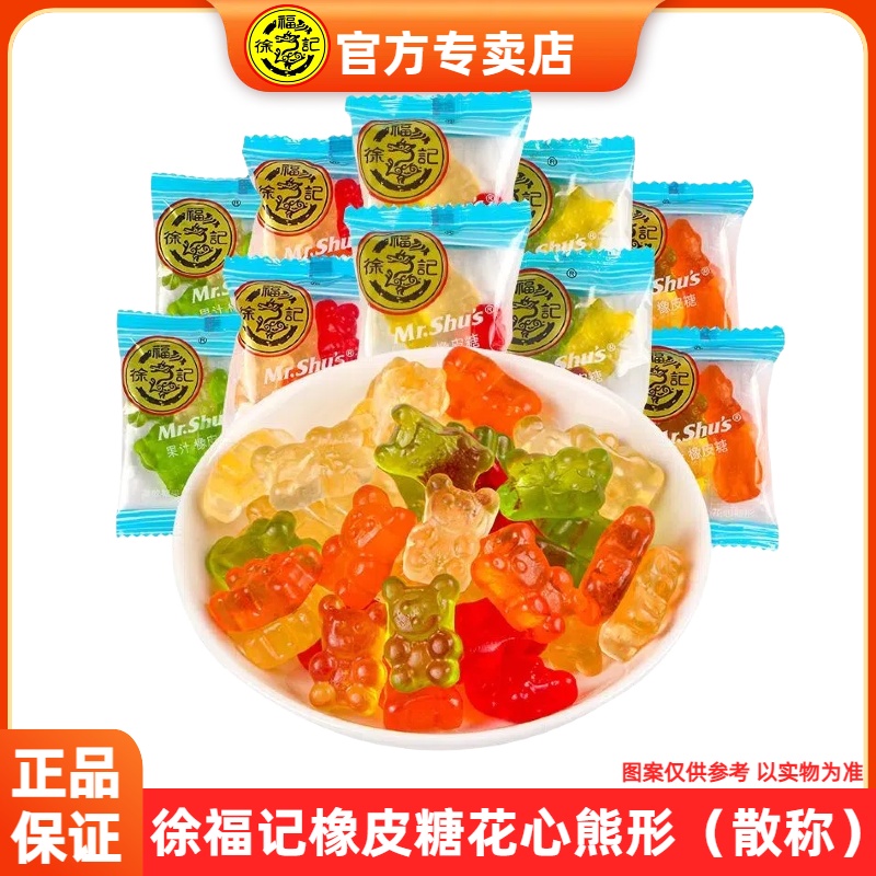 徐福记果汁橡皮糖小熊仔形散称
