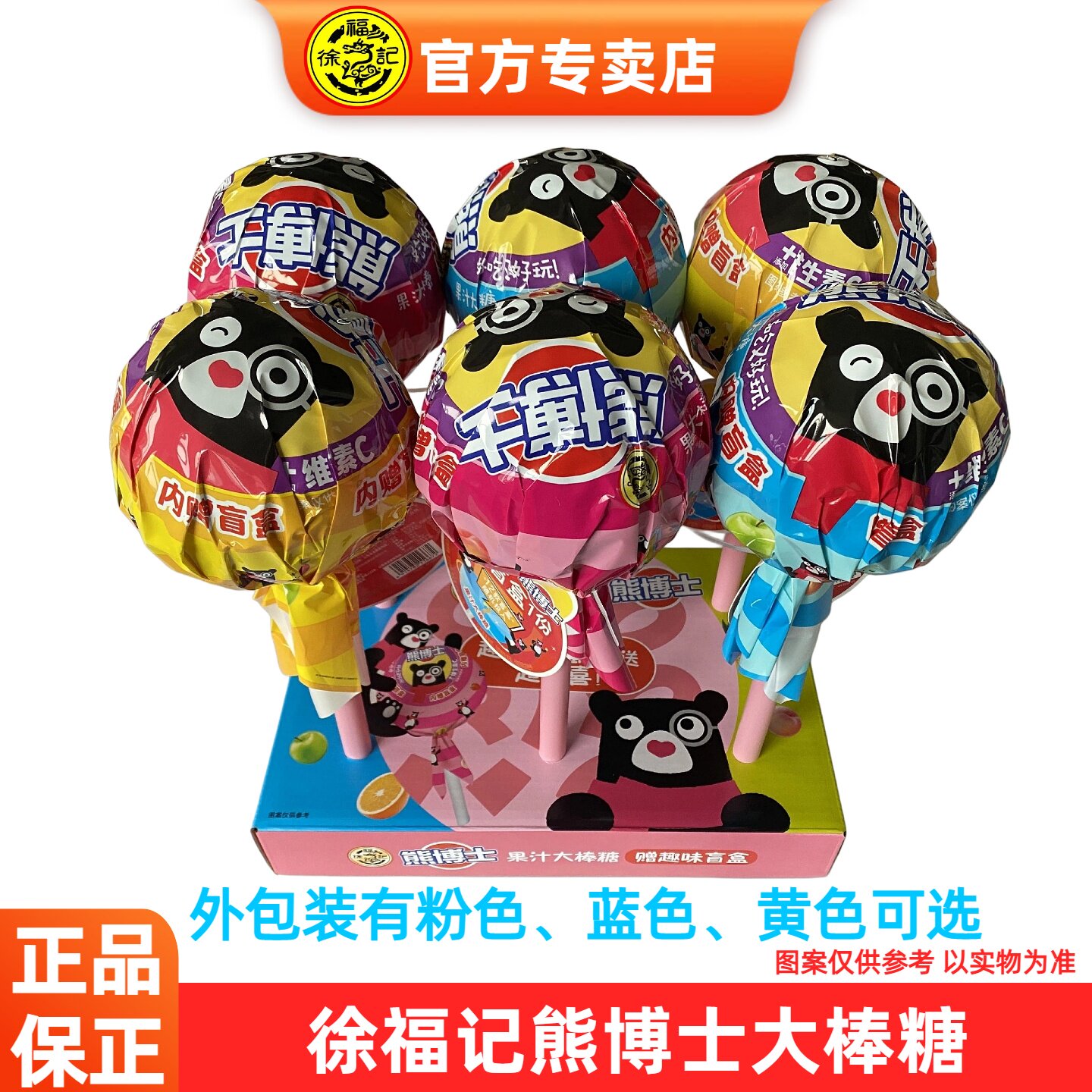 徐福记熊博士大棒糖142g棒棒糖果儿童混合水果味趣味果汁办公室