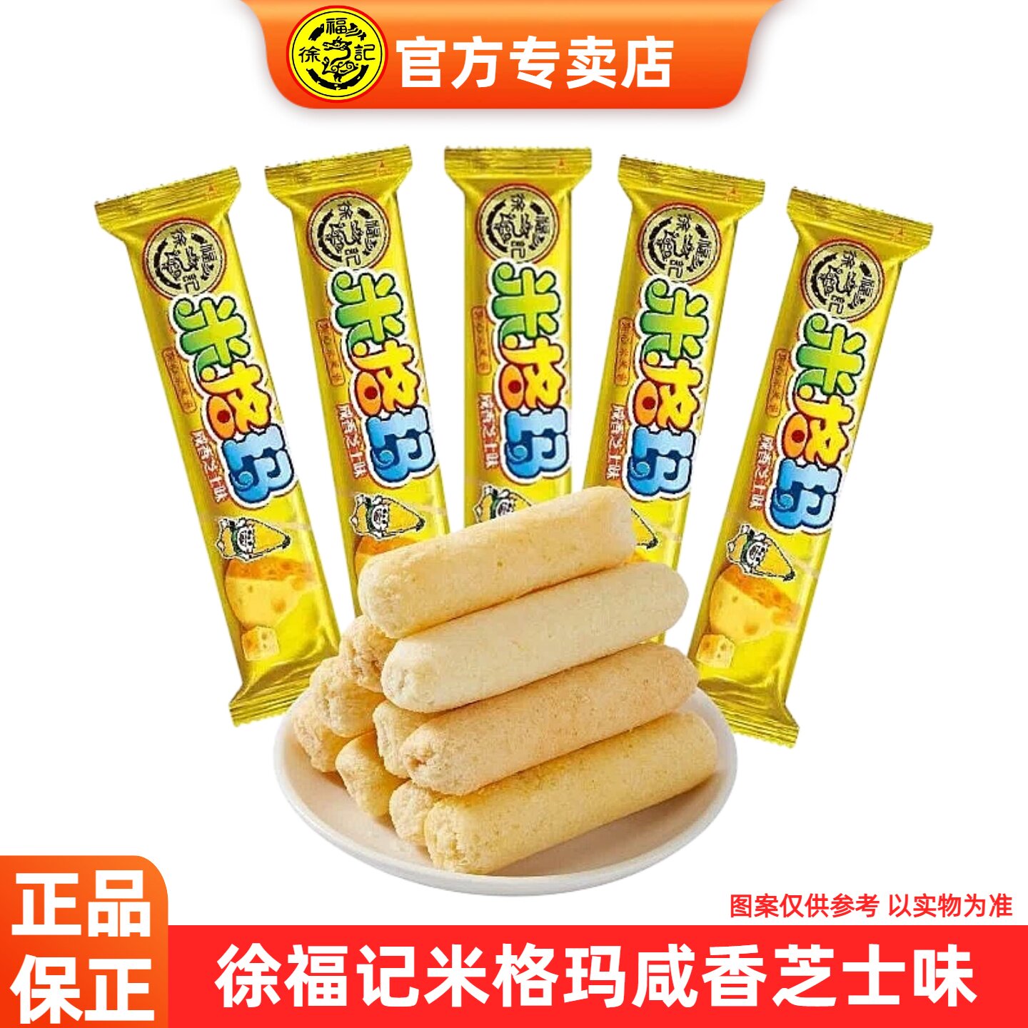 徐福记米格玛咸香芝士500g饼干膨化米果卷散装休闲零食品下午茶