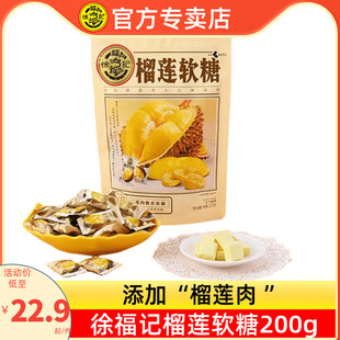 徐福记榴莲糖200g 浓味榴莲糖果结婚庆喜糖年货礼包休闲食品 1袋装